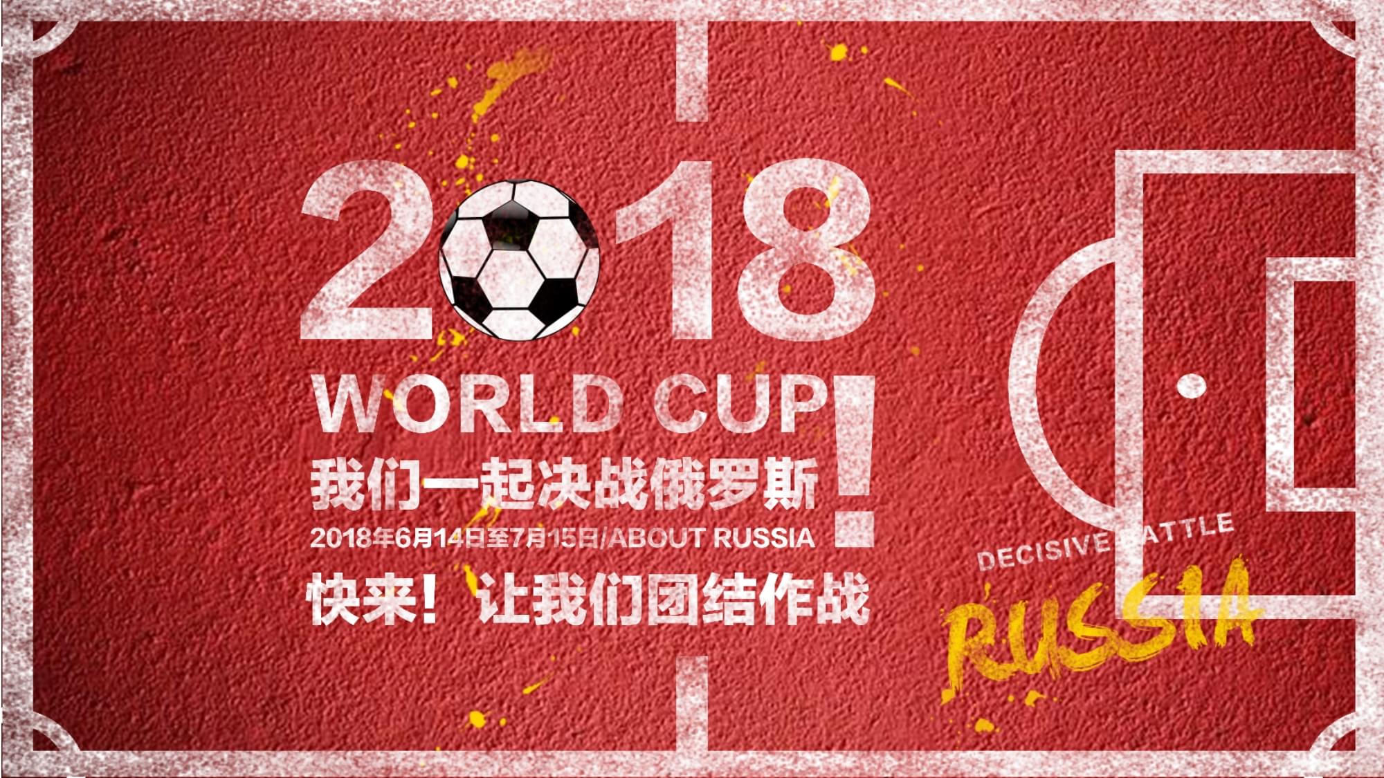 球热潮
