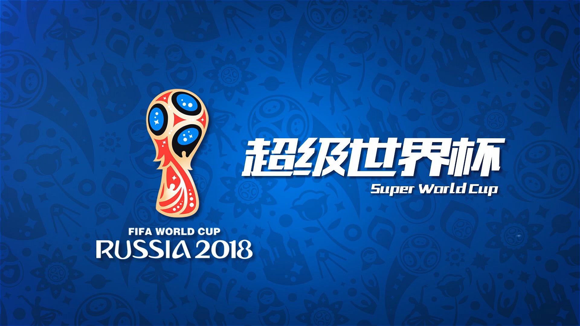 史上的